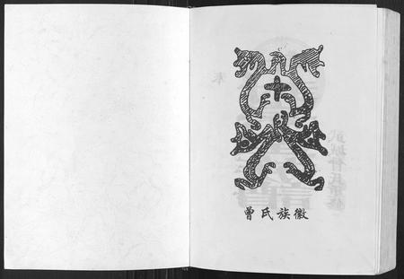 四川曾氏-武城曾氏重修族谱.pdf电子版预览图1