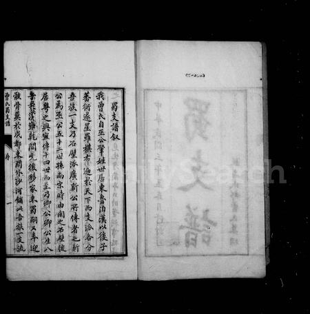 四川曾氏-[曾氏]蜀支谱(别名：曾氏通谱).pdf电子版预览图2