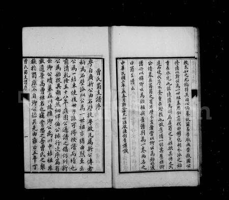 四川曾氏-[曾氏]蜀支谱(别名：曾氏通谱).pdf电子版预览图4