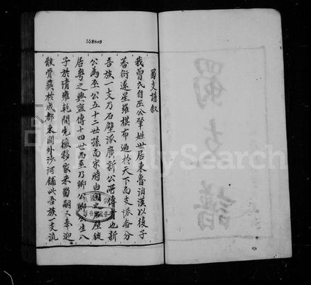 四川曾氏-曾氏蜀支谱.pdf电子版预览图2