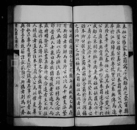 四川曾氏-曾氏蜀支谱.pdf电子版预览图5