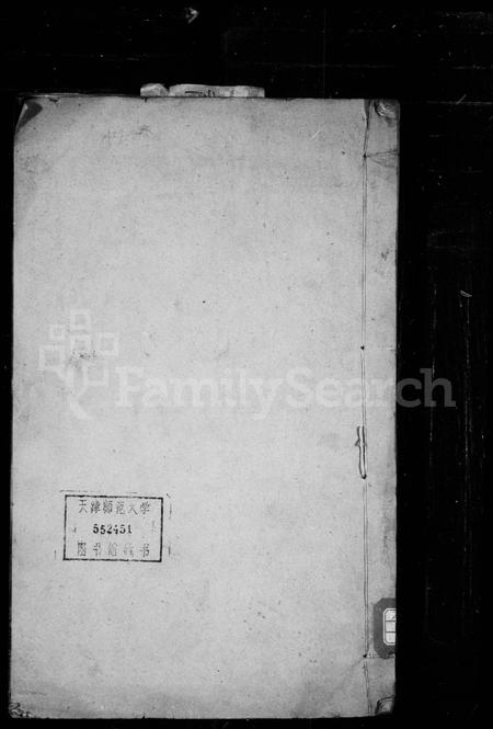 四川曾氏-曾氏通谱.pdf电子版缩略图