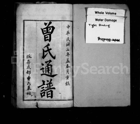 四川曾氏-曾氏通谱.pdf电子版预览图1