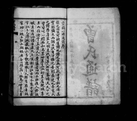 四川曾氏-曾氏通谱.pdf电子版预览图2