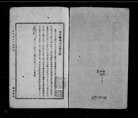 四川曾氏-曾氏赣蜀合谱.pdf电子版预览图1