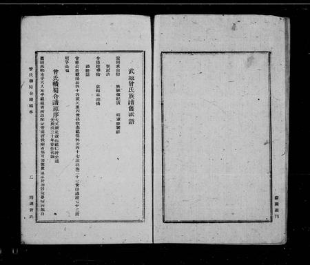 四川曾氏-曾氏赣蜀合谱.pdf电子版预览图2