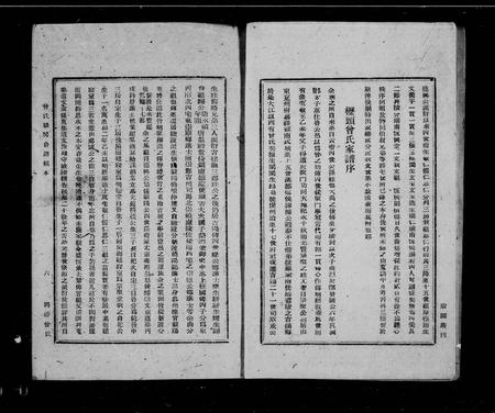 四川曾氏-曾氏赣蜀合谱.pdf电子版预览图3