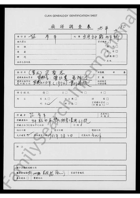 山东曾氏-[曾氏]宗圣志 [20卷](别名：宗圣志).pdf电子版缩略图