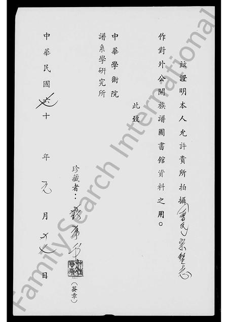 山东曾氏-[曾氏]宗圣志 [20卷](别名：宗圣志).pdf电子版预览图1