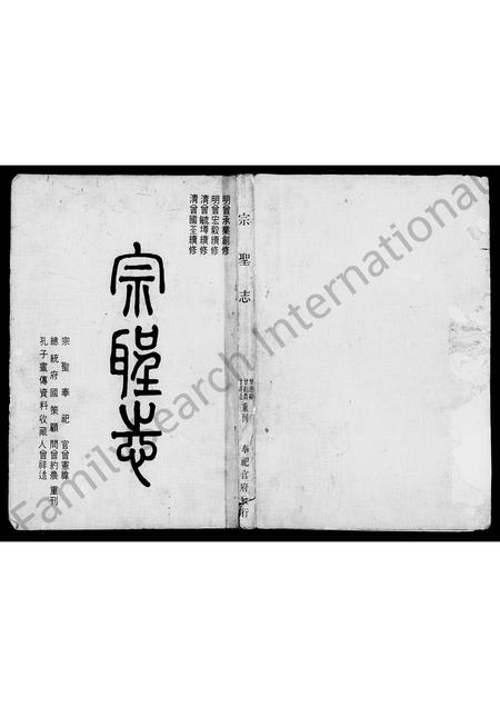 山东曾氏-[曾氏]宗圣志 [20卷](别名：宗圣志).pdf电子版预览图2