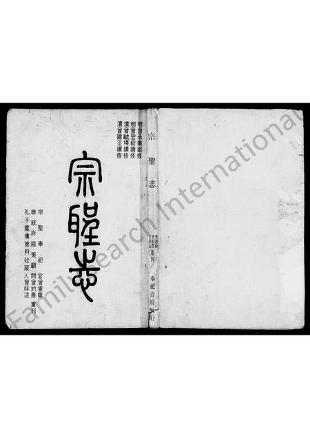 山东曾氏-[曾氏]宗圣志 [20卷](别名：宗圣志).pdf电子版预览图3