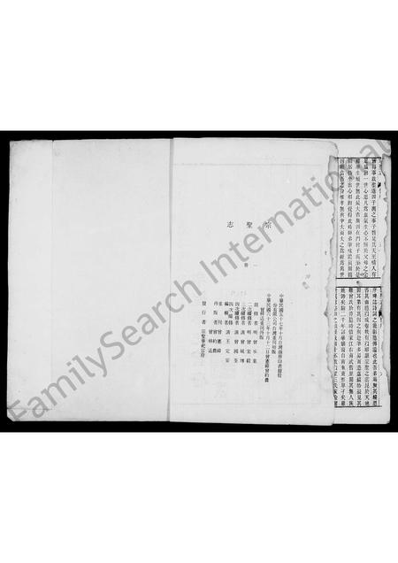 山东曾氏-[曾氏]宗圣志 [20卷](别名：宗圣志).pdf电子版预览图4