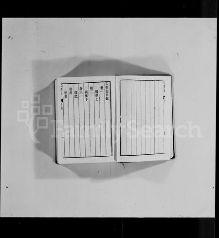 山东曾氏-宗圣志 [20卷].pdf电子版预览图3