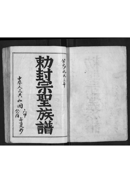 山东曾氏-曾氏族谱.pdf电子版预览图1