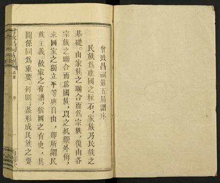 山东曾氏-曾致昌祠族谱[69卷含卷首, 终1卷].pdf电子版预览图1