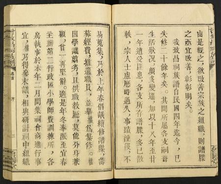 山东曾氏-曾致昌祠族谱[69卷含卷首, 终1卷].pdf电子版预览图3