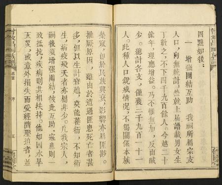 山东曾氏-曾致昌祠族谱[69卷含卷首, 终1卷].pdf电子版预览图5