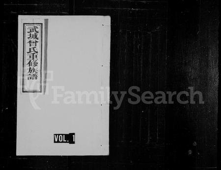 山东曾氏-武城曾氏重修族谱.pdf电子版缩略图