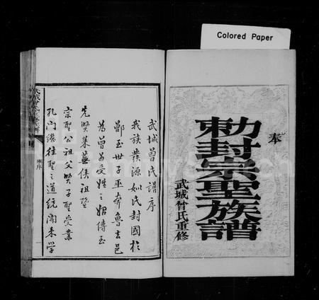 山东曾氏-武城曾氏重修族谱.pdf电子版预览图1