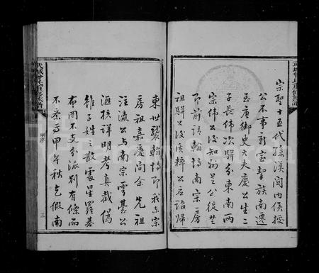 山东曾氏-武城曾氏重修族谱.pdf电子版预览图4