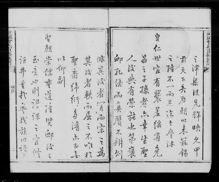 山东曾氏-武城曾氏重修族谱.pdf电子版缩略图