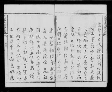 山东曾氏-武城曾氏重修族谱.pdf电子版预览图1