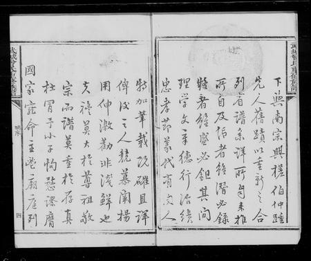 山东曾氏-武城曾氏重修族谱.pdf电子版预览图2