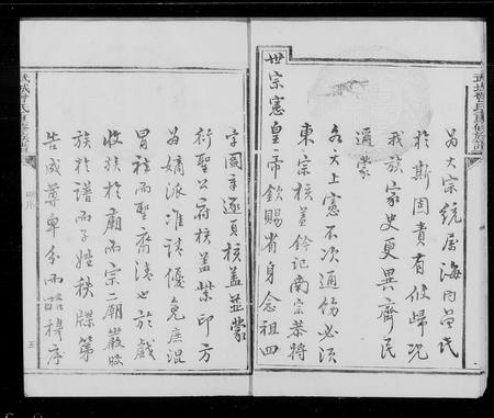 山东曾氏-武城曾氏重修族谱.pdf电子版预览图3