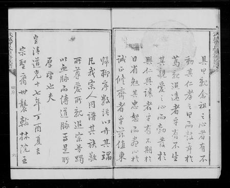 山东曾氏-武城曾氏重修族谱.pdf电子版预览图4