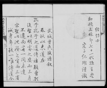 山东曾氏-武城曾氏重修族谱.pdf电子版预览图5