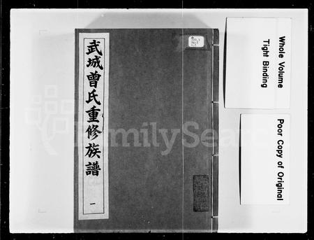 山东曾氏-武城曾氏重修族谱.pdf电子版预览图1