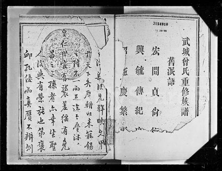 山东曾氏-武城曾氏重修族谱.pdf电子版预览图2