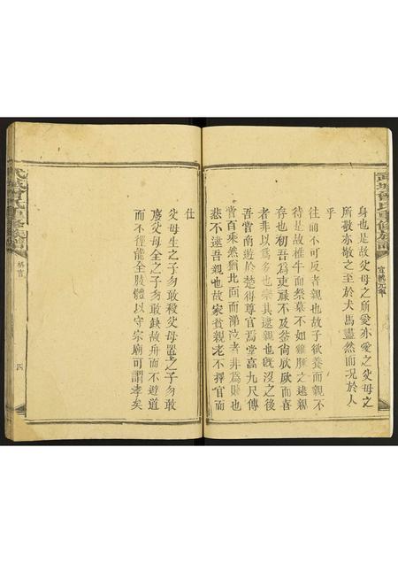 山东曾氏-武城曾氏重修族谱.pdf电子版预览图4