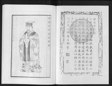 山东曾氏-武城曾氏重修族谱[6卷].pdf电子版预览图1