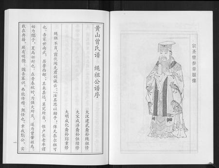 山东曾氏-武城曾氏重修族谱[6卷].pdf电子版预览图2