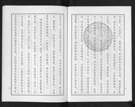 山东曾氏-武城曾氏重修族谱[6卷].pdf电子版预览图3