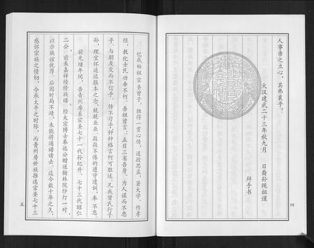 山东曾氏-武城曾氏重修族谱[6卷].pdf电子版预览图4