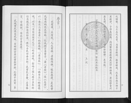 山东曾氏-武城曾氏重修族谱[6卷].pdf电子版预览图5