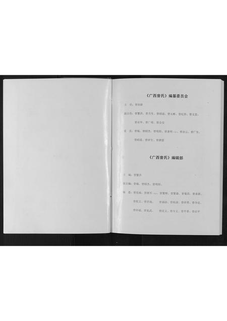 广西曾氏-广西曾氏.pdf电子版预览图2