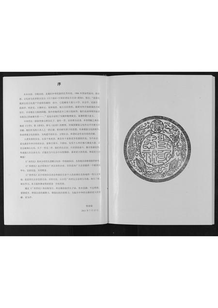 广西曾氏-广西曾氏.pdf电子版预览图3