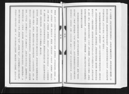 广西曾氏-曾氏家谱.pdf电子版预览图2