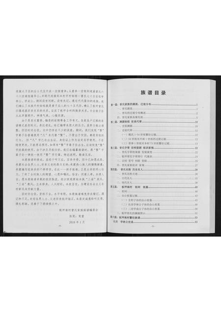 广西曾氏-曾氏族谱.pdf电子版预览图3