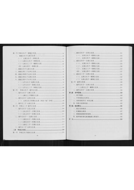 广西曾氏-曾氏族谱.pdf电子版预览图4