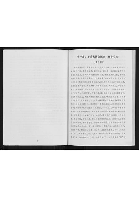 广西曾氏-曾氏族谱.pdf电子版预览图5