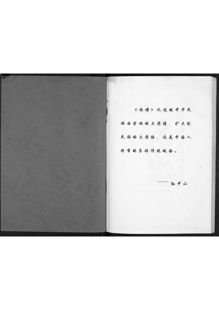 辽宁曾氏-南武房辽阳曾氏家谱[不分卷].pdf电子版预览图1