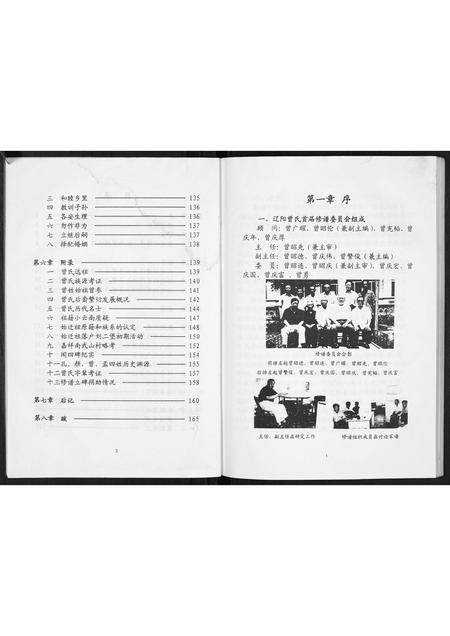 辽宁曾氏-南武房辽阳曾氏家谱[不分卷].pdf电子版预览图5