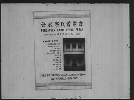 海外曾氏-霹雳曾氏宗亲会. . .年会务报告书 = Perafe Tzeng clan association . . . annual report.pdf电子版缩略图