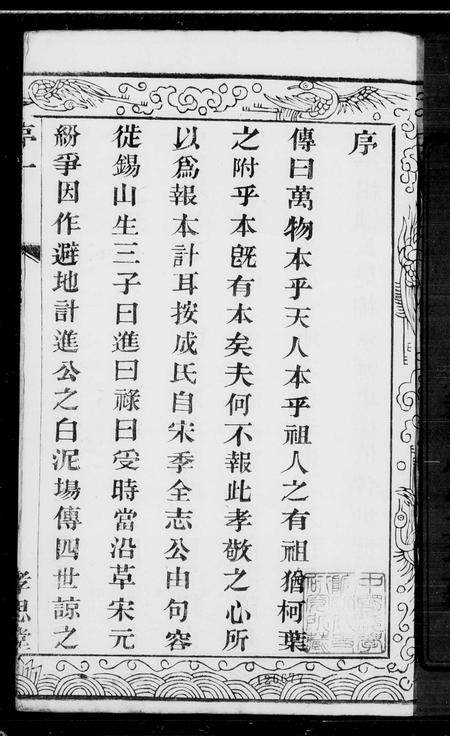 河北查氏-宛平查氏支谱 [8卷,首末各1卷].pdf电子版预览图2