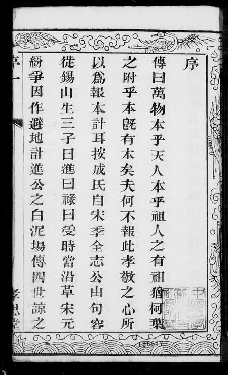 河北查氏-宛平查氏支谱 [8卷,首末各1卷].pdf电子版预览图3