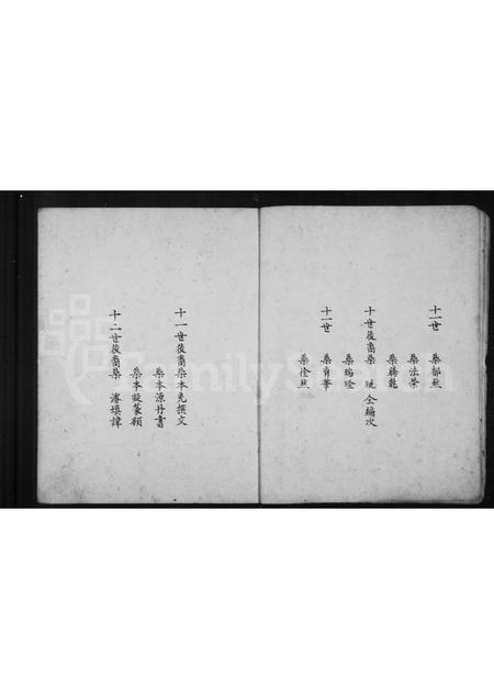 山西柴氏-柴氏家谱.pdf电子版预览图3